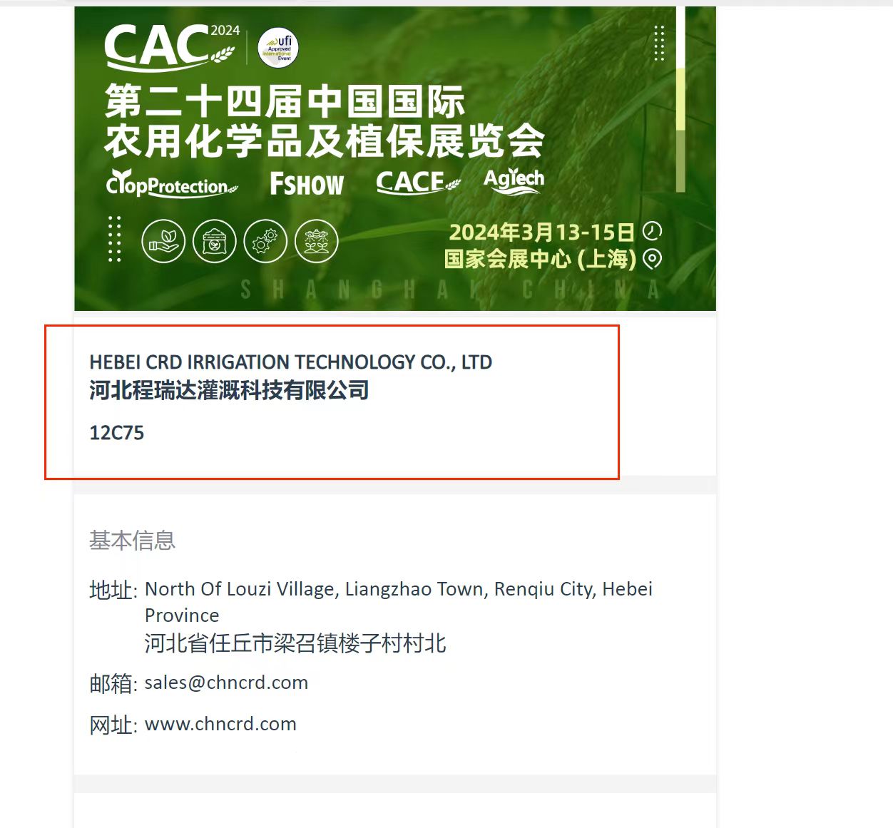 欢迎各界朋友莅临上海CAC 12C75号灌溉喷枪展位